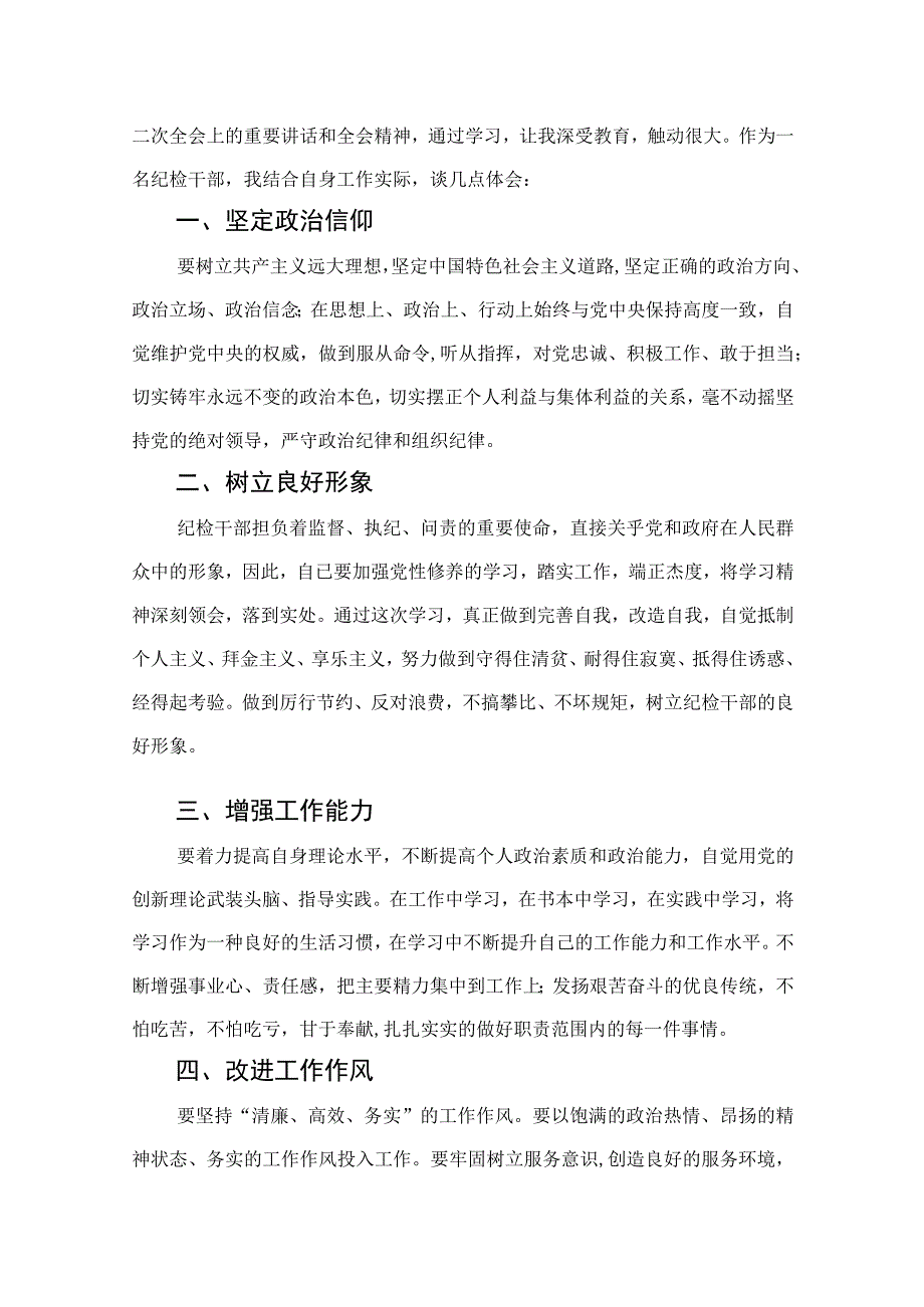 2023集团纪检监察干部队伍教育整顿学习心得体会（10篇）.docx_第3页