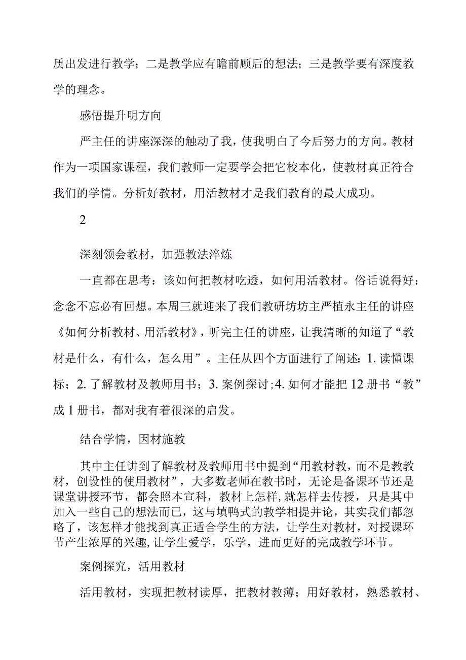 2023年暑假听取讲座《怎么分析教材活用教材》心得分享.docx_第2页