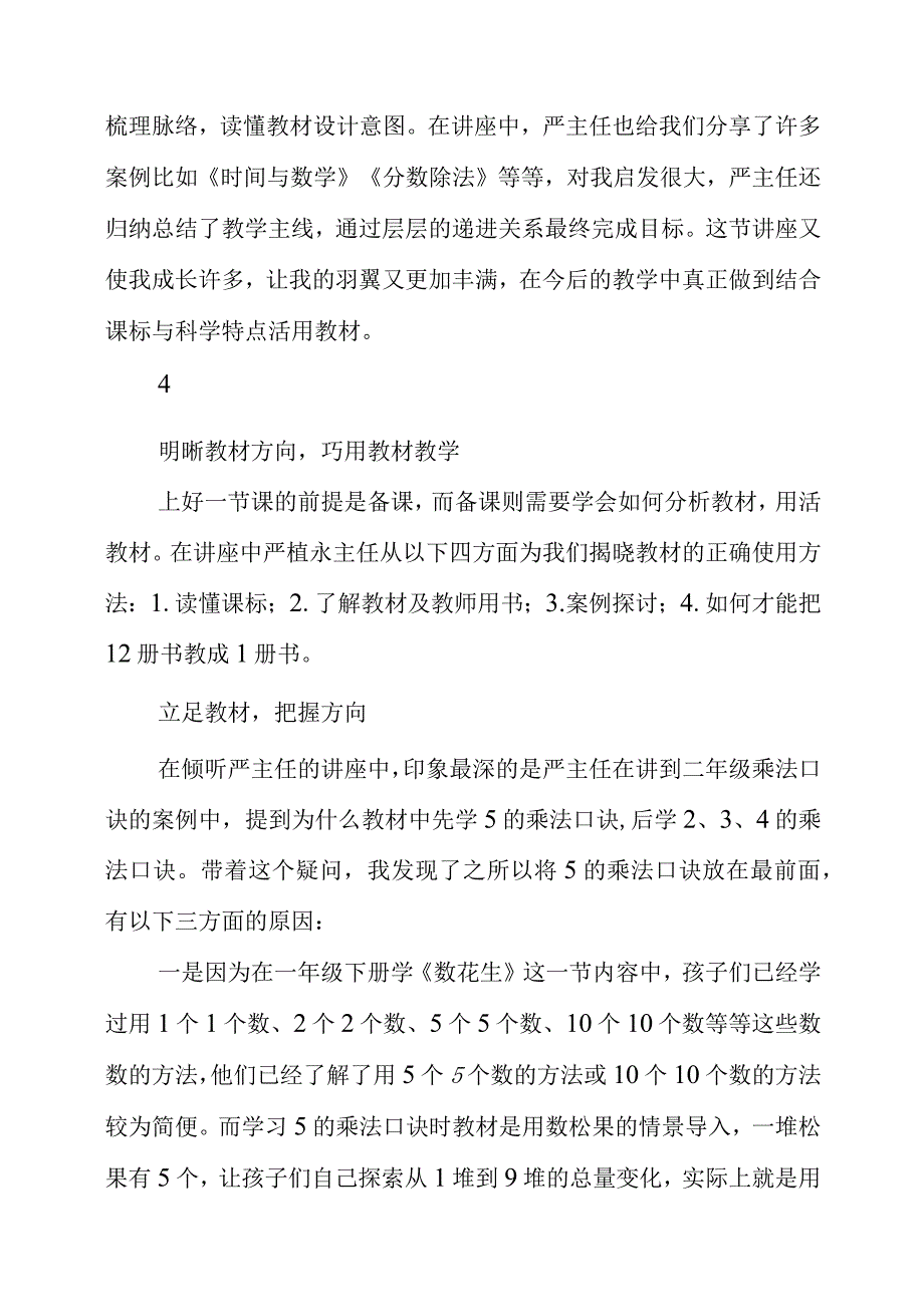 2023年暑假听取讲座《怎么分析教材活用教材》心得分享.docx_第3页