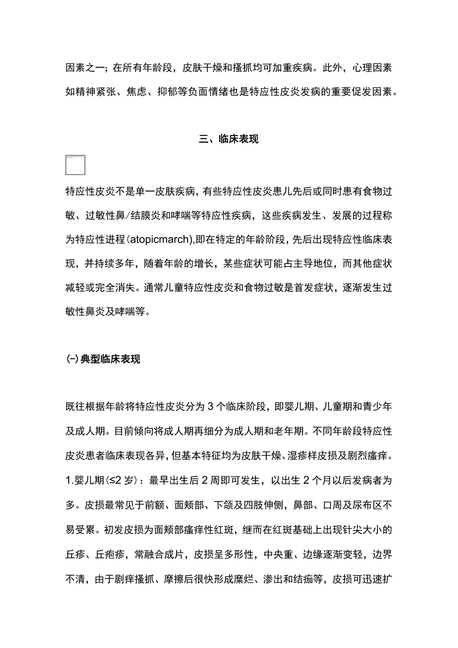 2023儿童特应性皮炎基层诊疗指南（最全版）.docx_第2页