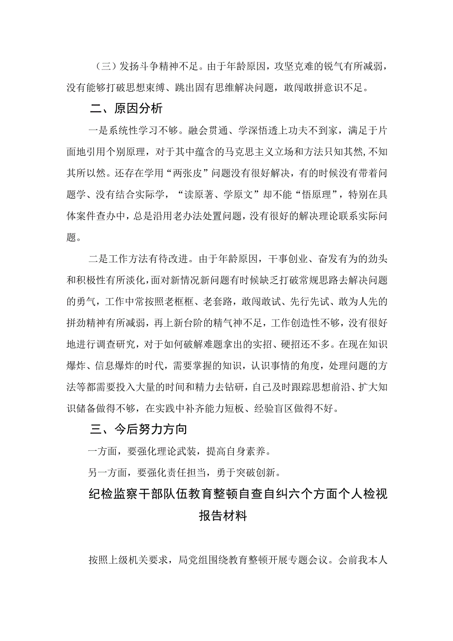 2023教育整顿党性分析报告材料4篇（精编版）.docx_第2页