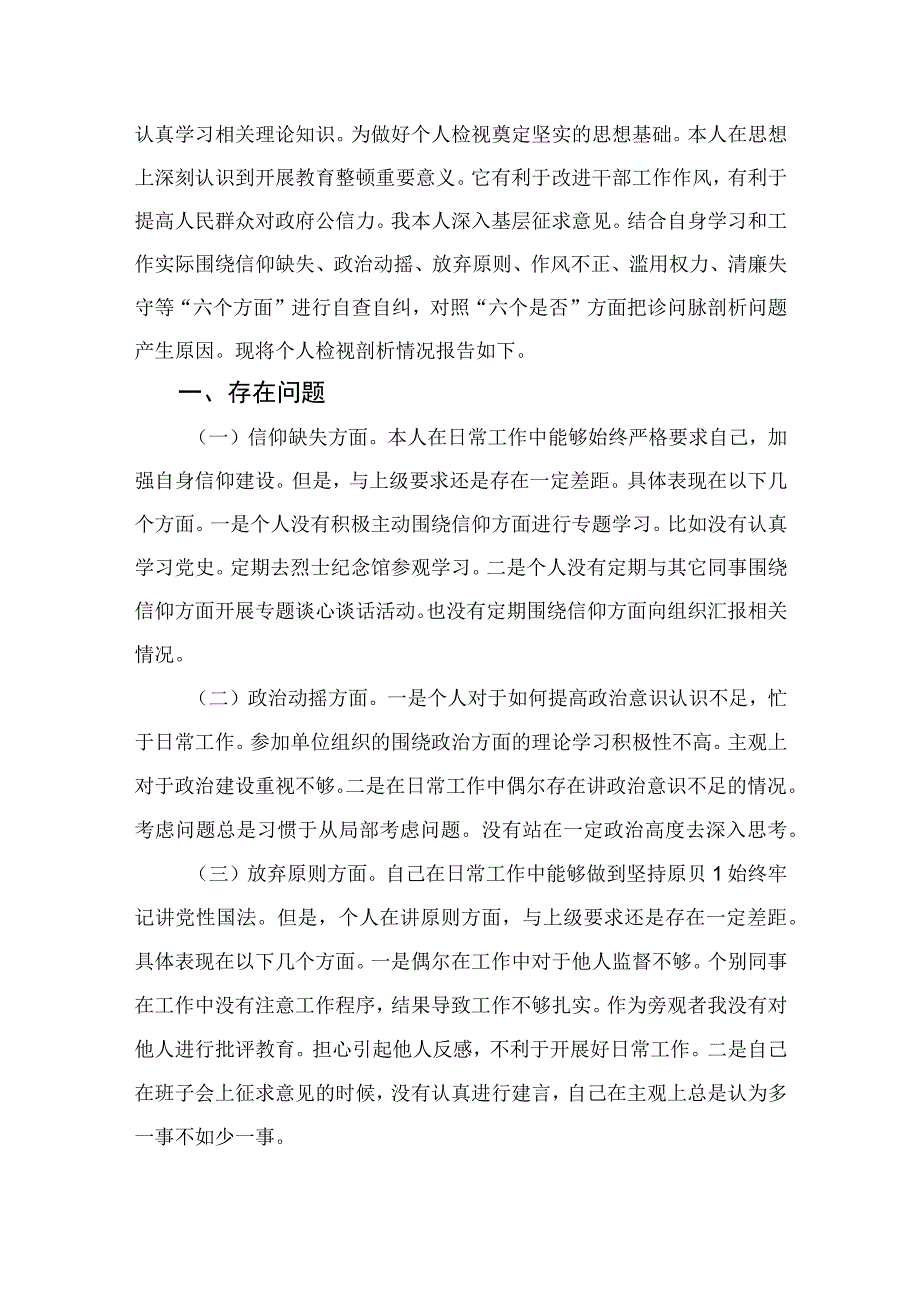 2023教育整顿党性分析报告材料4篇（精编版）.docx_第3页