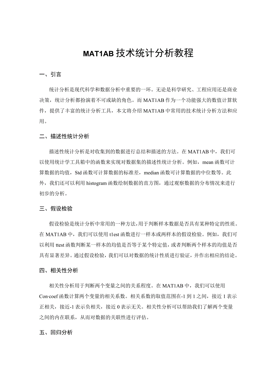 MATLAB技术统计分析教程.docx_第1页