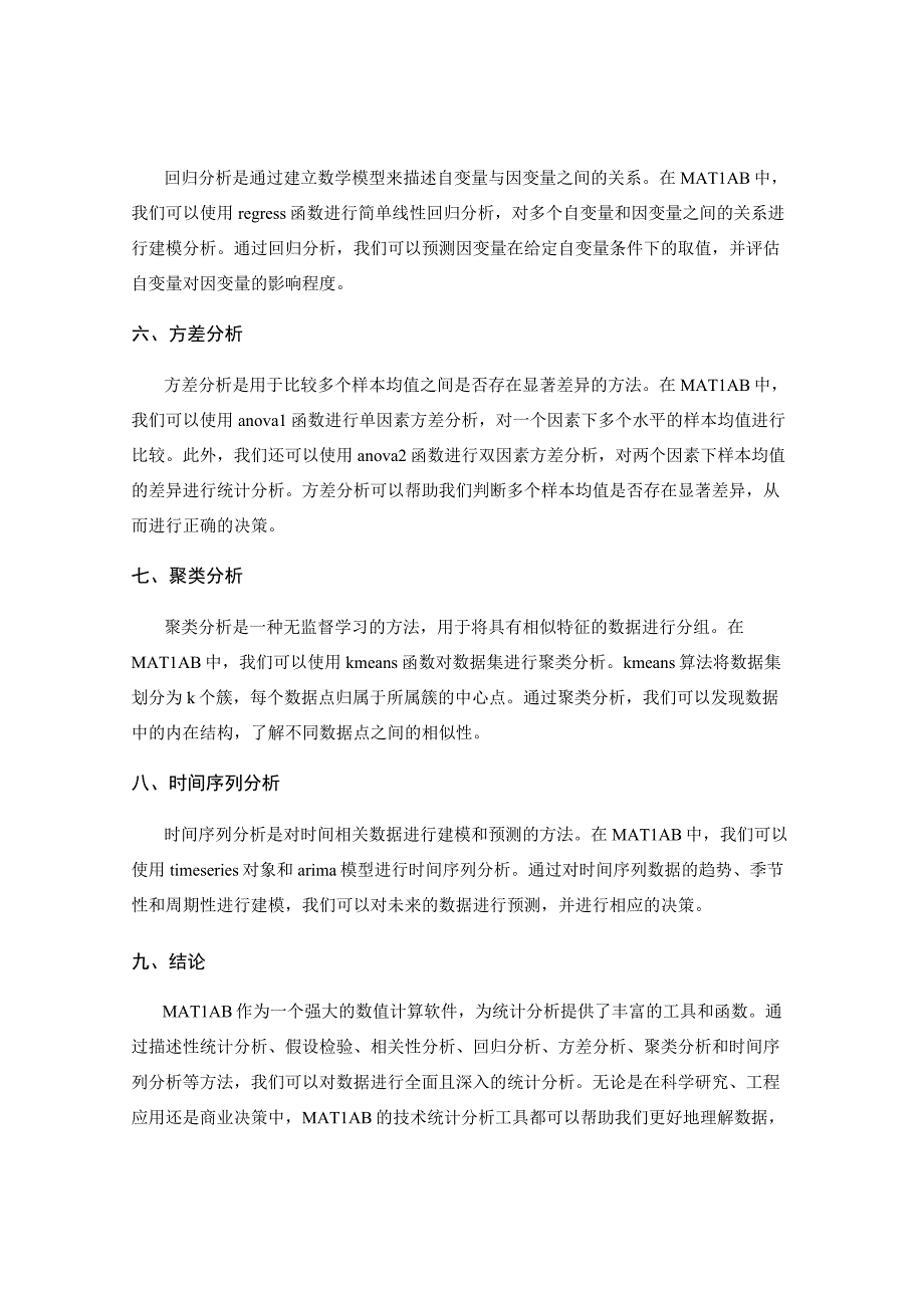 MATLAB技术统计分析教程.docx_第2页