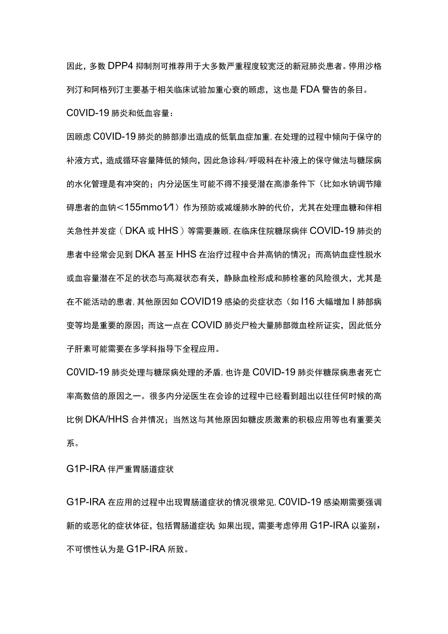 2023新冠病毒感染期间糖尿病用药注意事项（全文）.docx_第3页