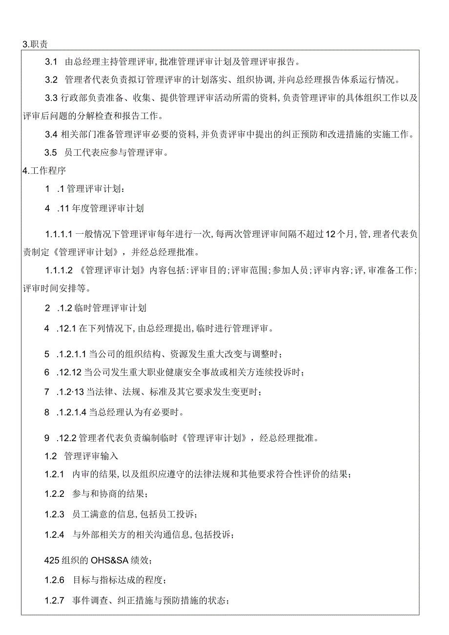 RBA-SP-063 管理评审控制程序.docx_第2页