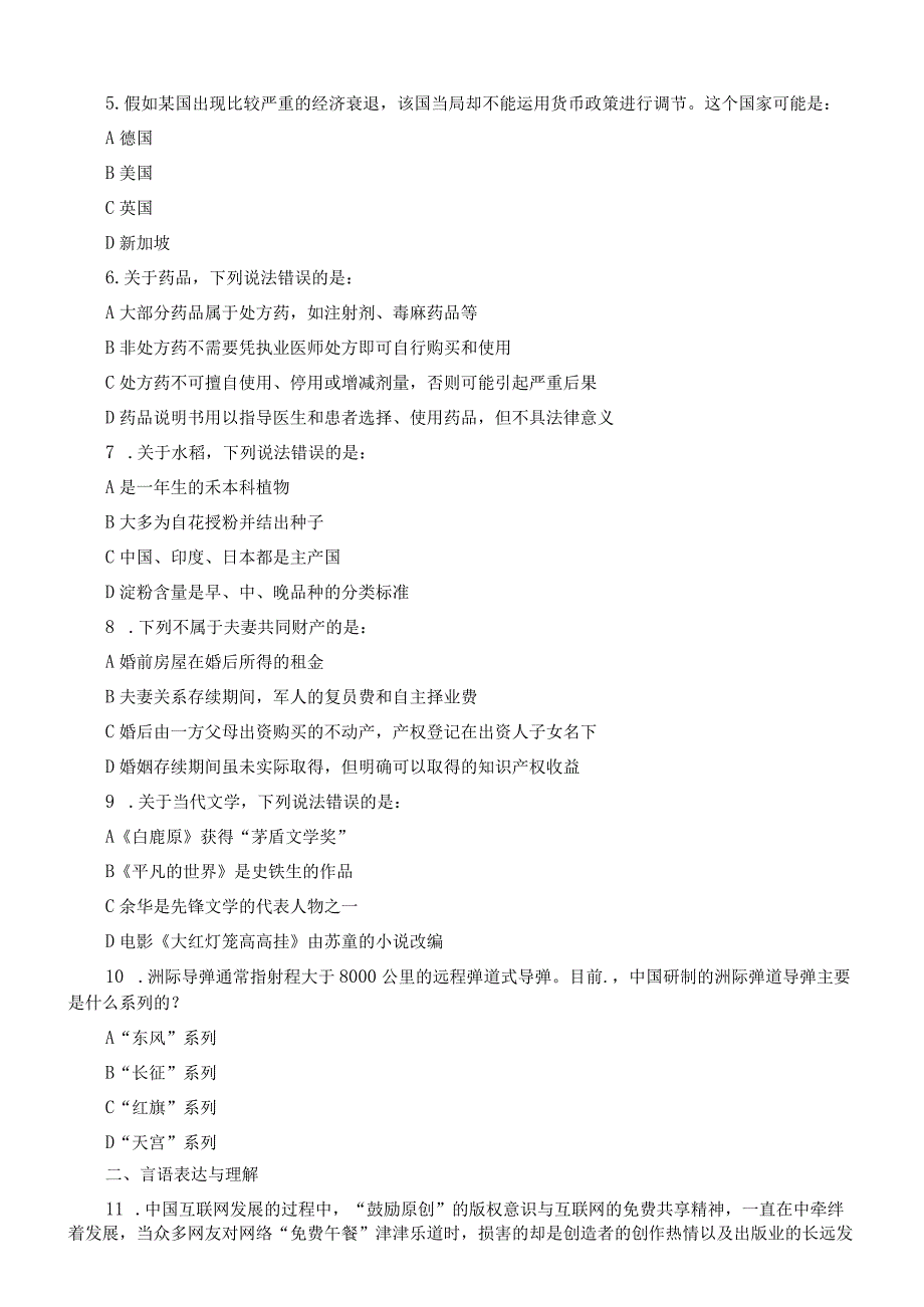 2016上半年四川公务员考试《行政职业能力测验》真题及答案.docx_第2页