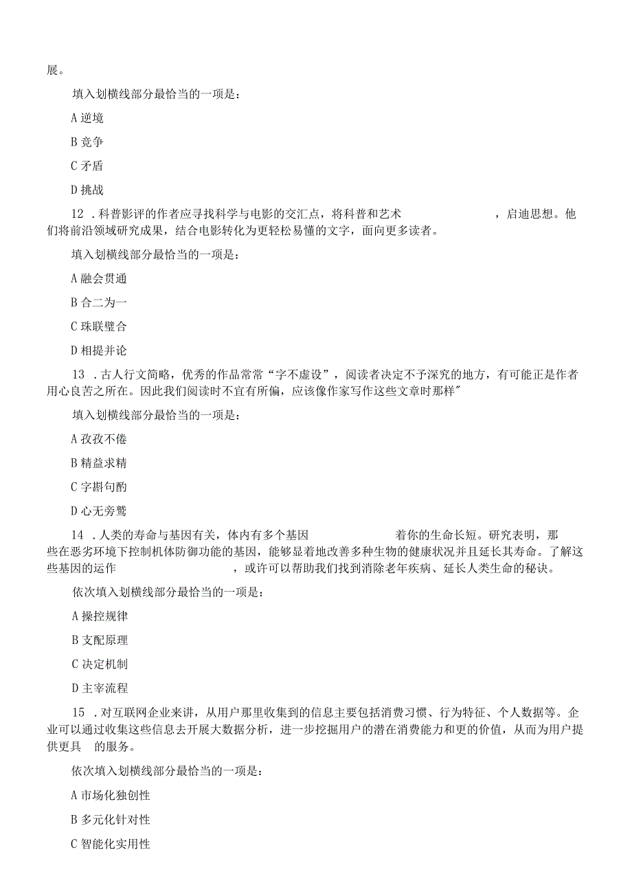 2016上半年四川公务员考试《行政职业能力测验》真题及答案.docx_第3页