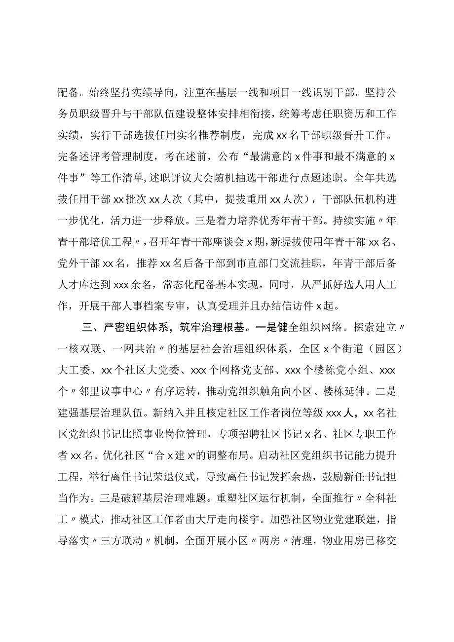 2022年述职述廉报告.docx_第2页