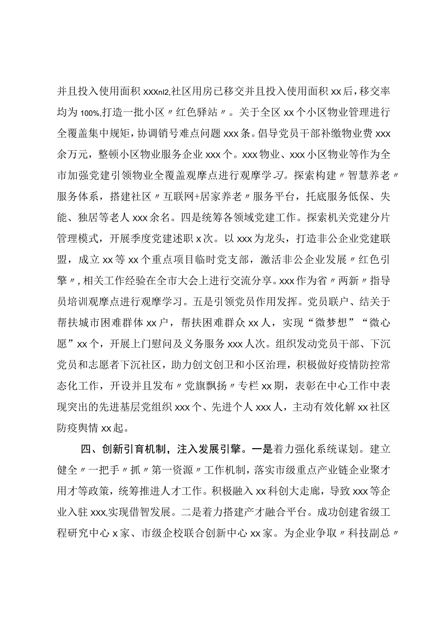 2022年述职述廉报告.docx_第3页