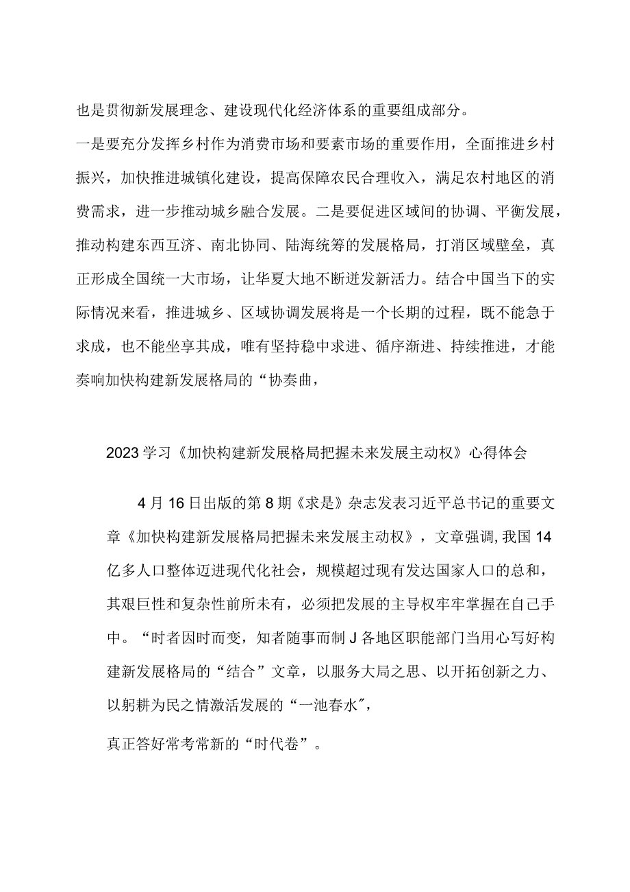 2023学习《加快构建新发展格局 把握未来发展主动权》心得体会3篇.docx_第3页