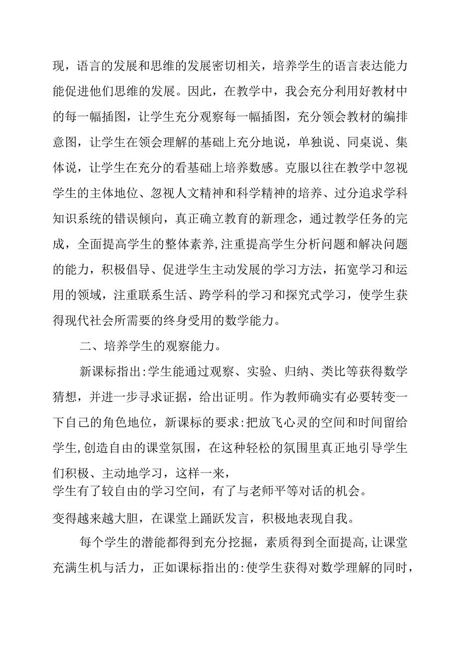 2023年暑假学习《2022版新课程标准》有感.docx_第2页