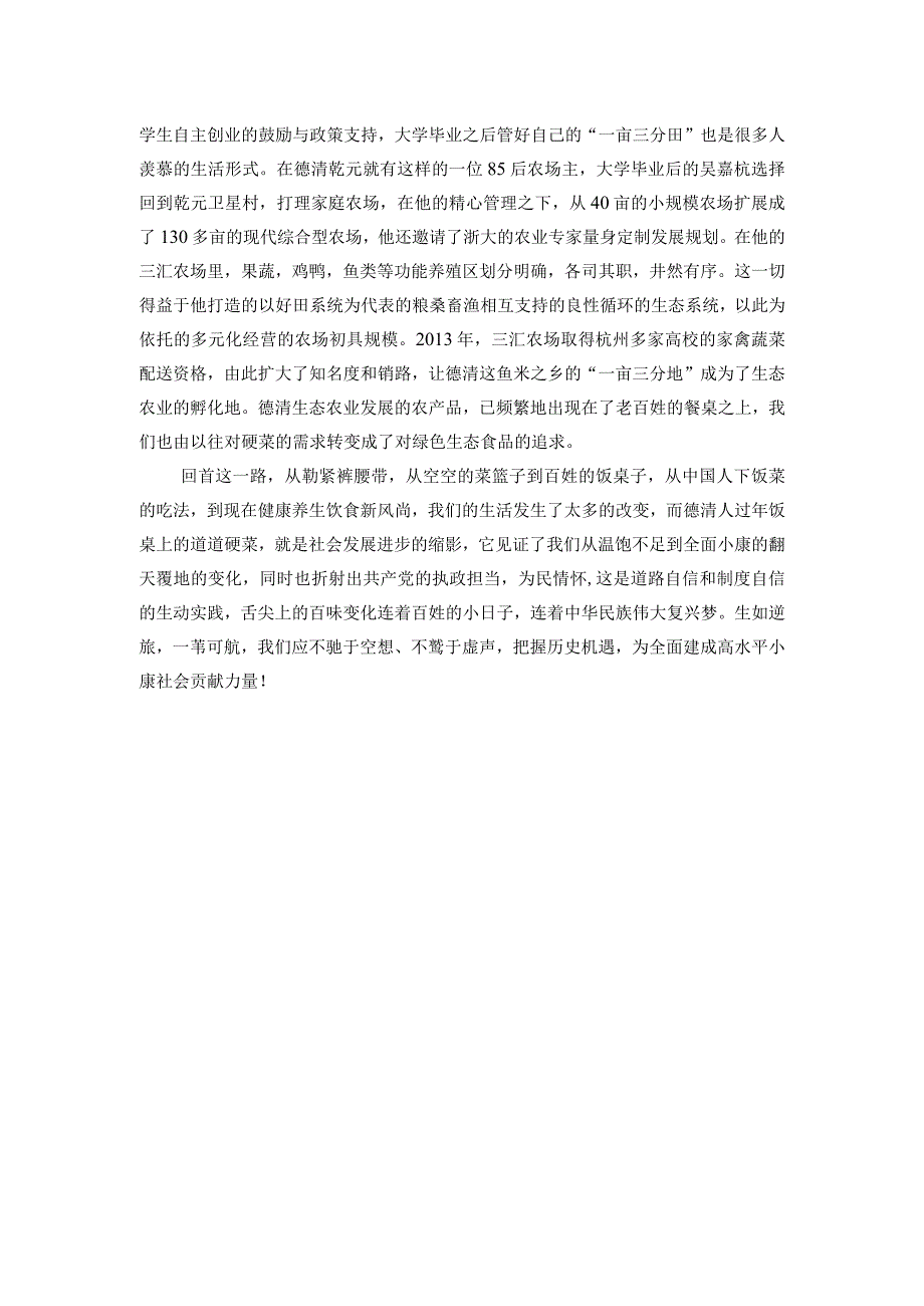 78百味变迁公开课教案教学设计课件资料.docx_第2页