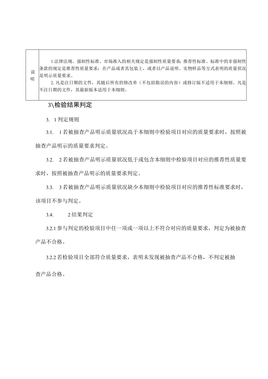 SHSSXZJL1009-2023上海市计量器具产品质量监督抽查实施细则（一般压力表）.docx_第2页