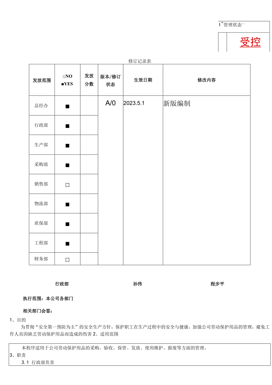 RBA-SP-23 个人防护用品 (PPE) 管理程序.docx_第1页