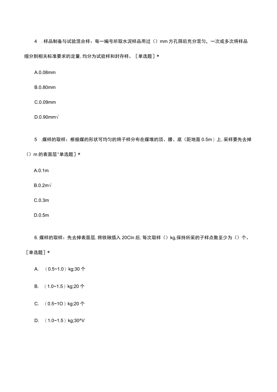 2023桩类实验室质量管理标准化实施细则考核试题及答案.docx_第3页