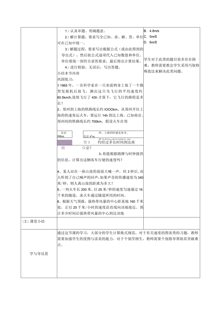 3.1机械运动（3）王公开课教案教学设计课件资料.docx_第2页