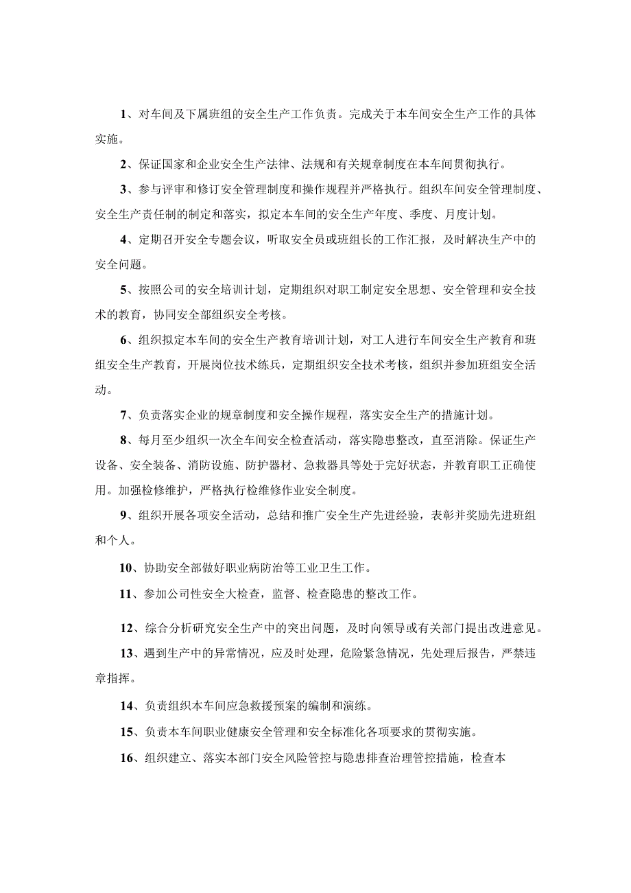 2023车间安全生产责任制.docx_第1页