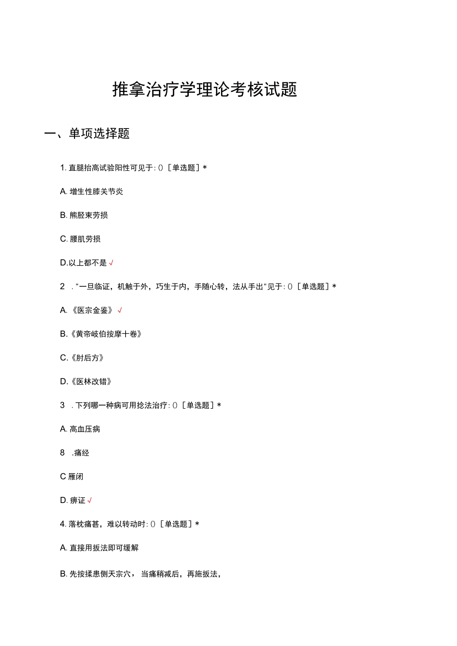 2023推拿治疗学理论考核试题及答案.docx_第1页