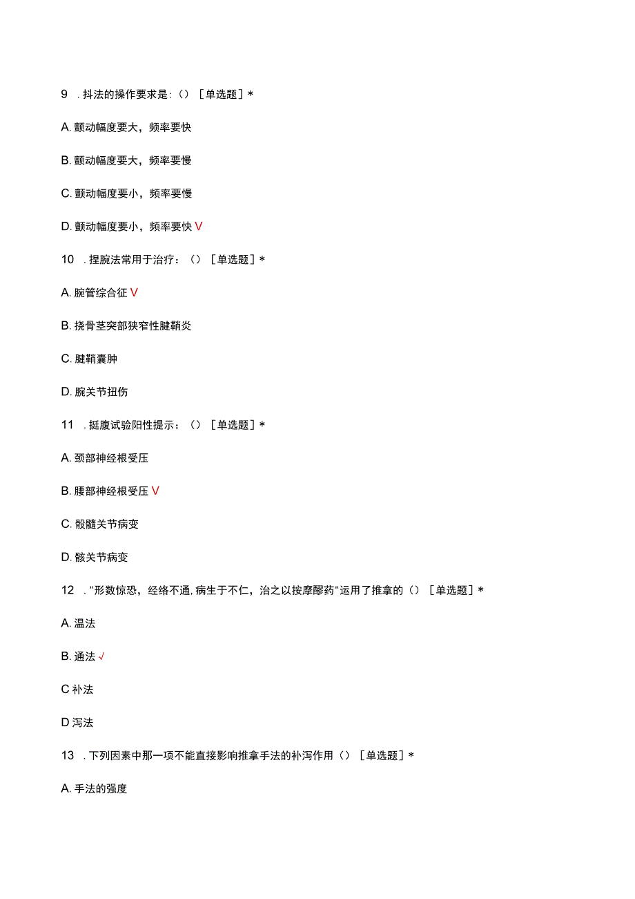 2023推拿治疗学理论考核试题及答案.docx_第3页