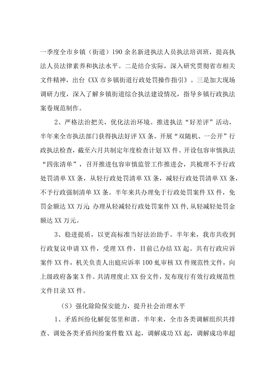 2023年XX市司法局上半年工作总结.docx_第2页