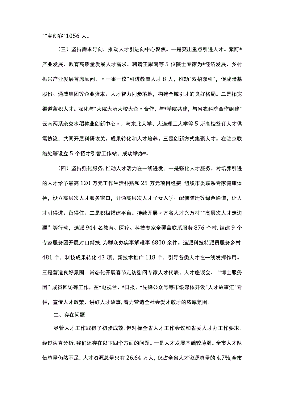 2023年人才工作专项述职报告.docx_第2页