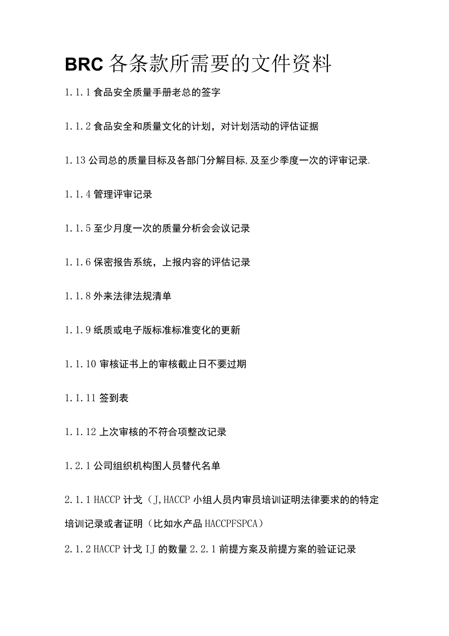 BRC各条款所需要的文件资料.docx_第1页