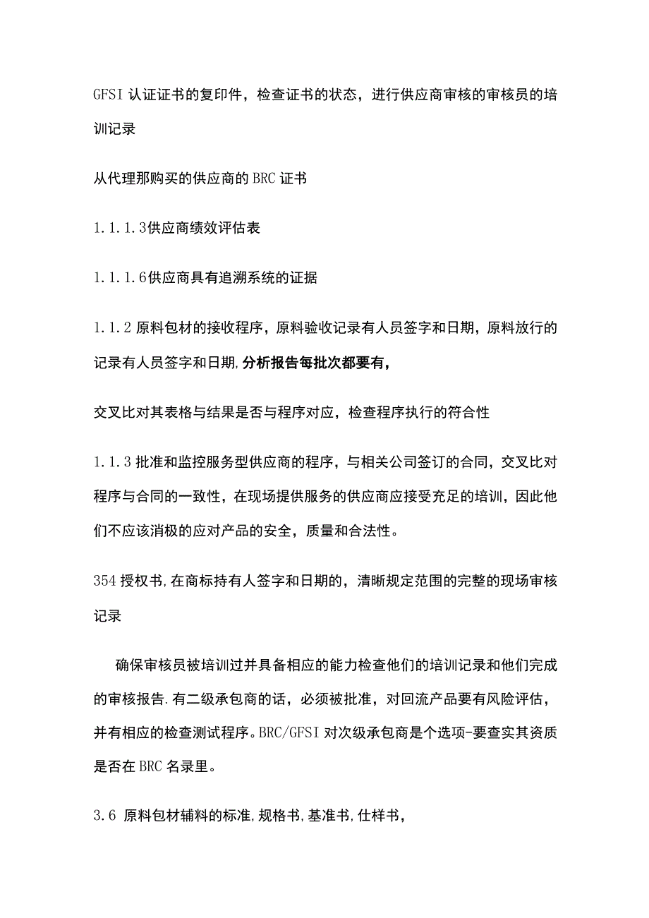 BRC各条款所需要的文件资料.docx_第3页