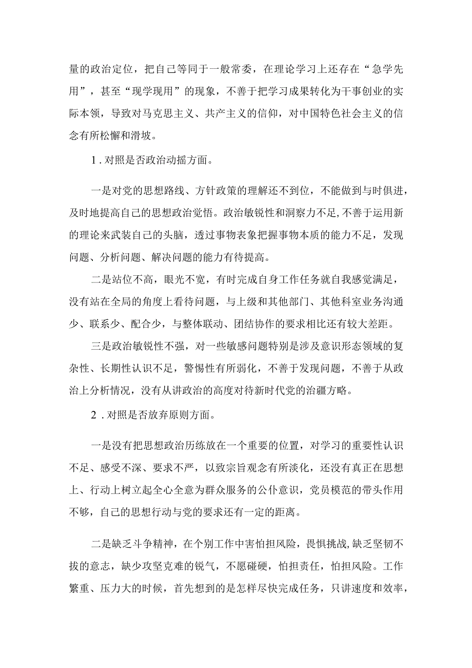 2023关于开展纪检监察干部队伍教育整顿“六个方面”个人党性分析检视剖析4篇（精编版）.docx_第2页