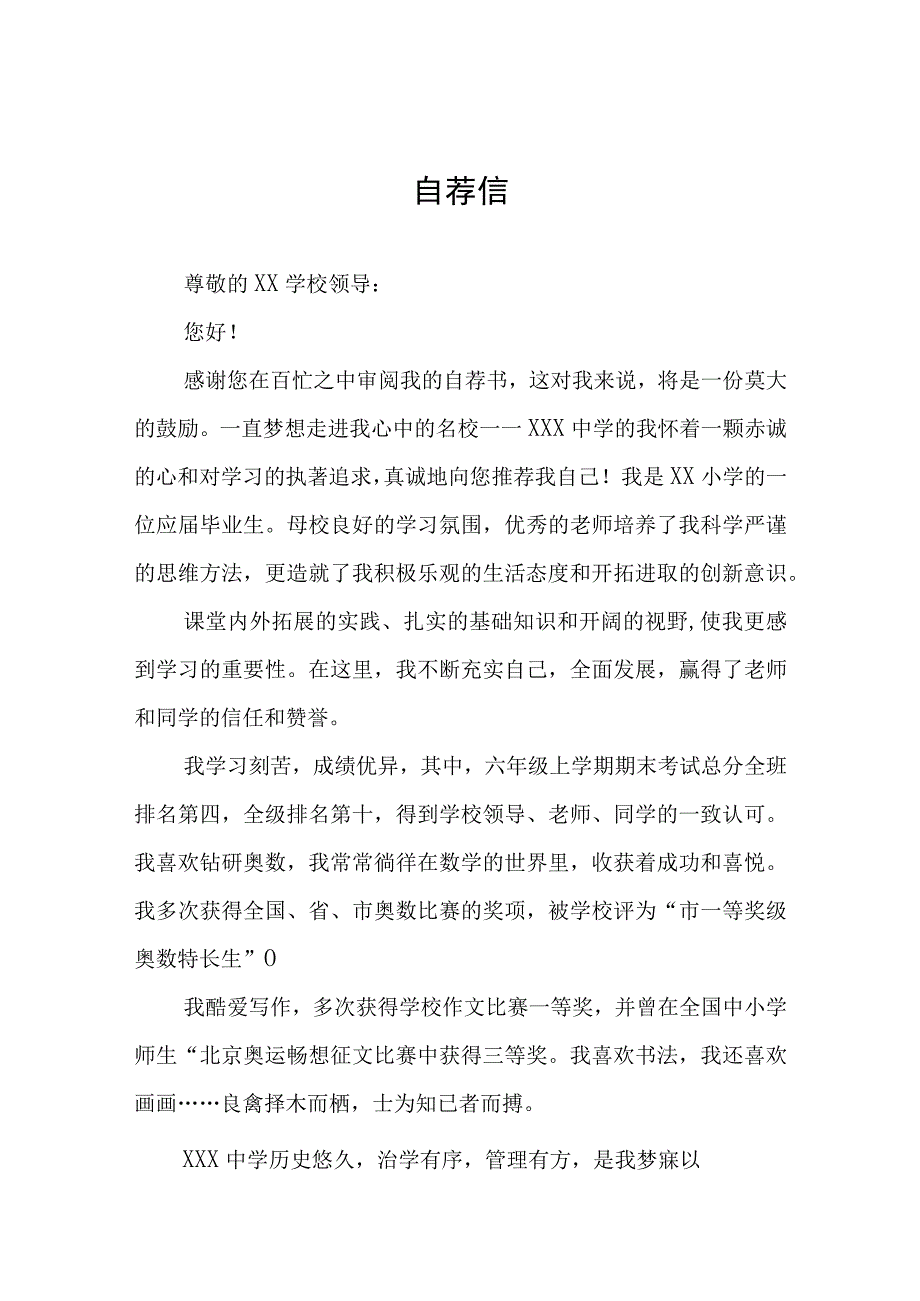 2023小升初简历自荐书六篇范文.docx_第1页