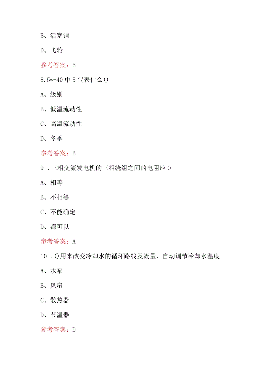 2023年汽车机械维修工（中级）工考试题库及答案.docx_第3页