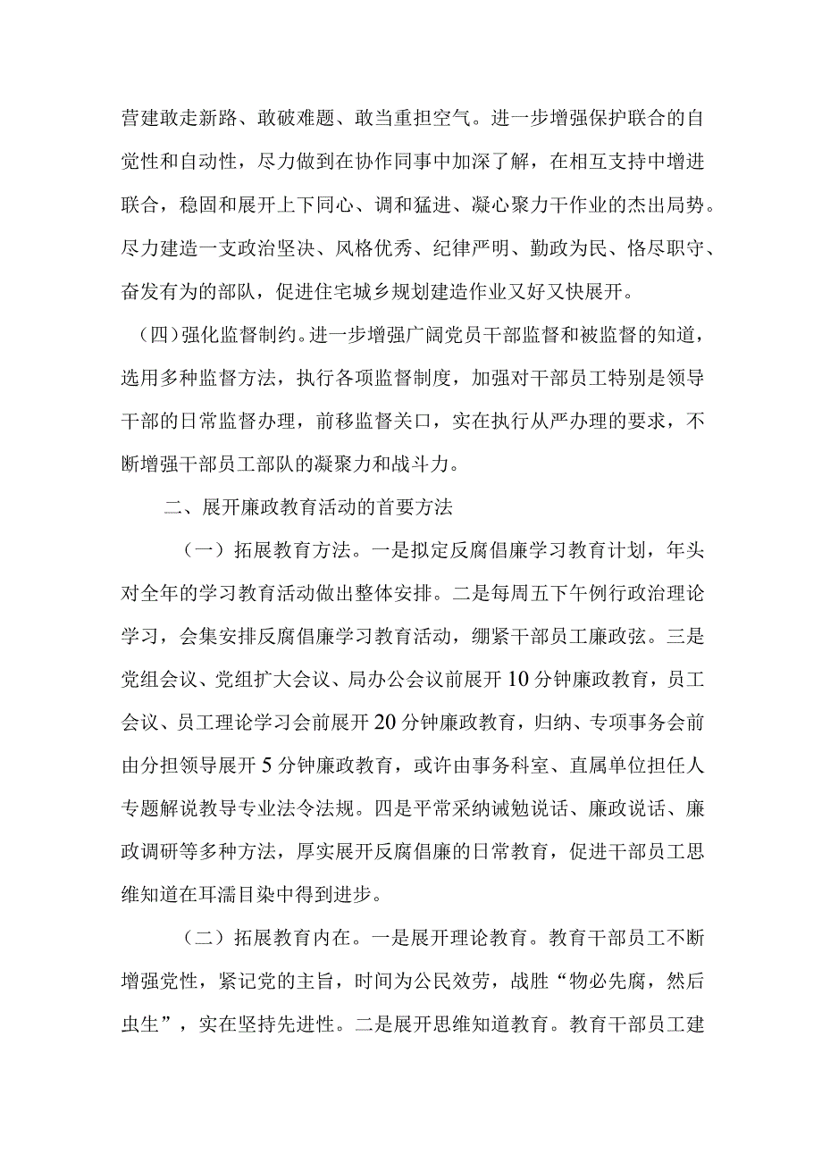 2023年廉洁教育实施方案.docx_第2页