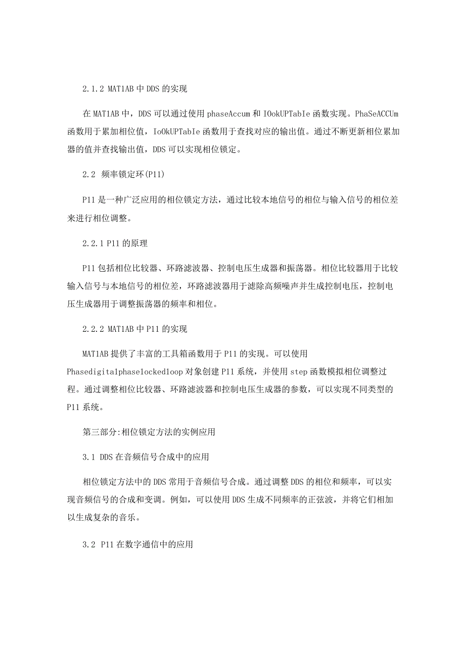 MATLAB技术相位锁定方法.docx_第2页