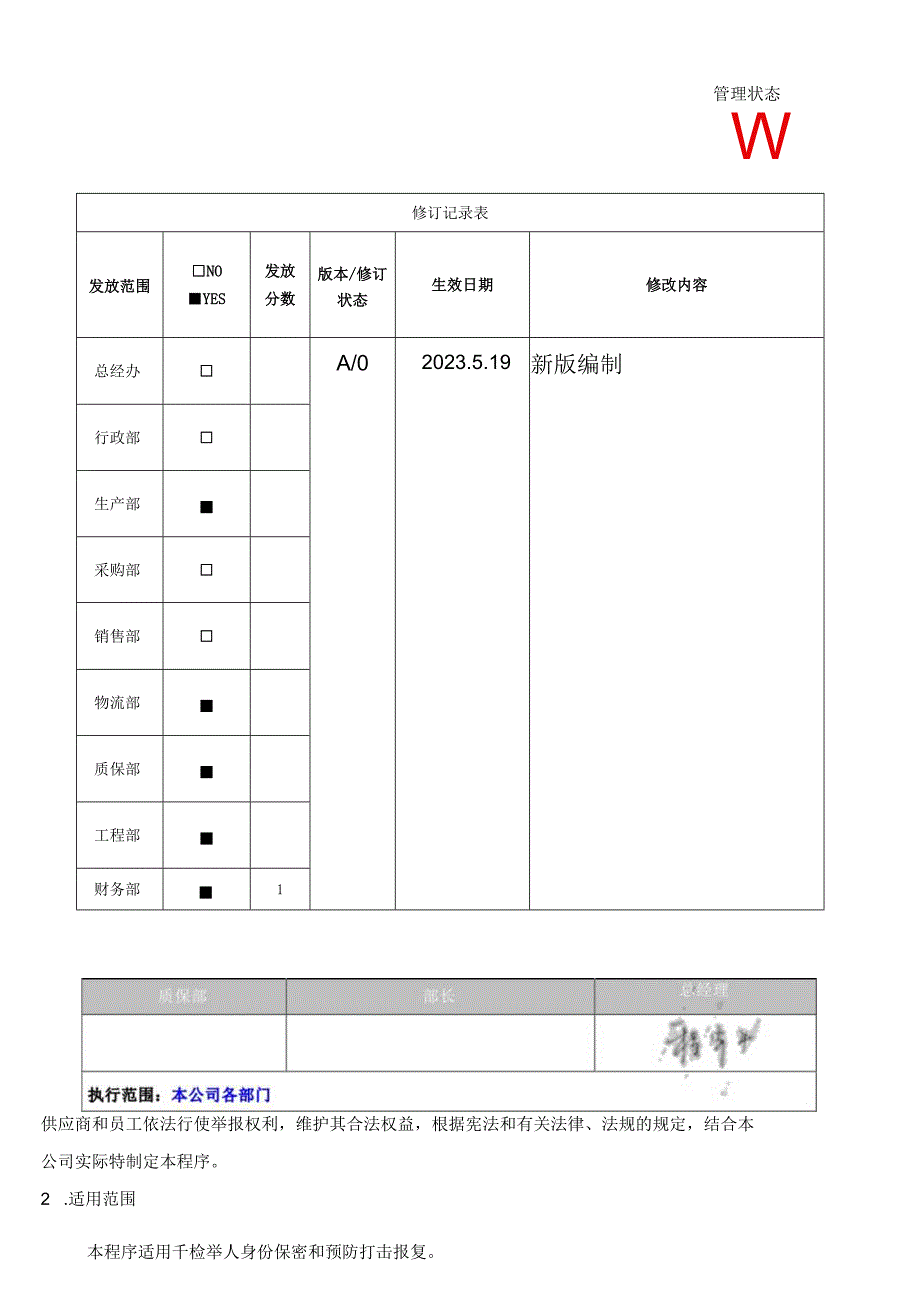 RBA-SP-051 检举人保护管理程序.docx_第1页