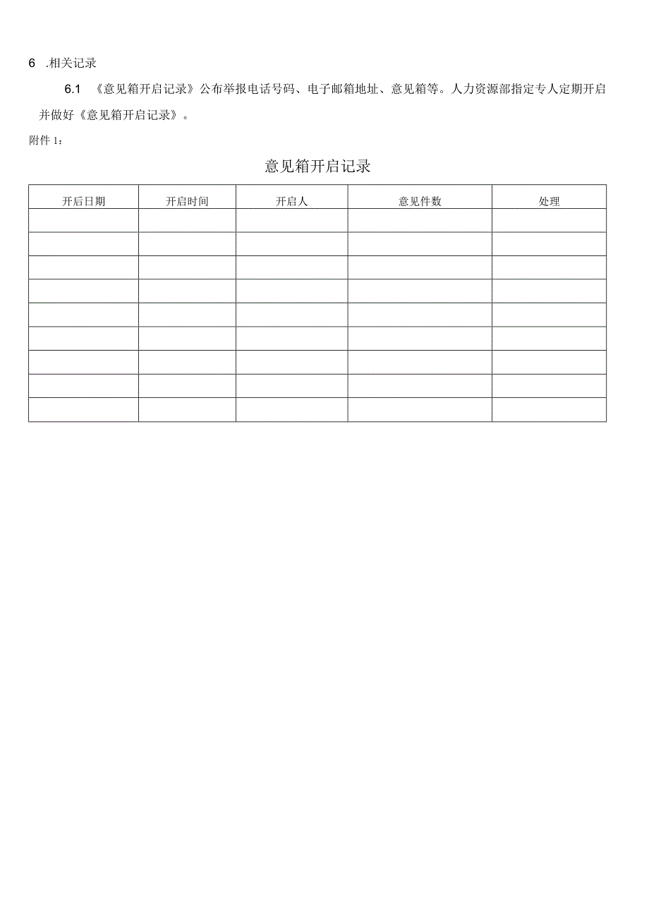 RBA-SP-051 检举人保护管理程序.docx_第3页