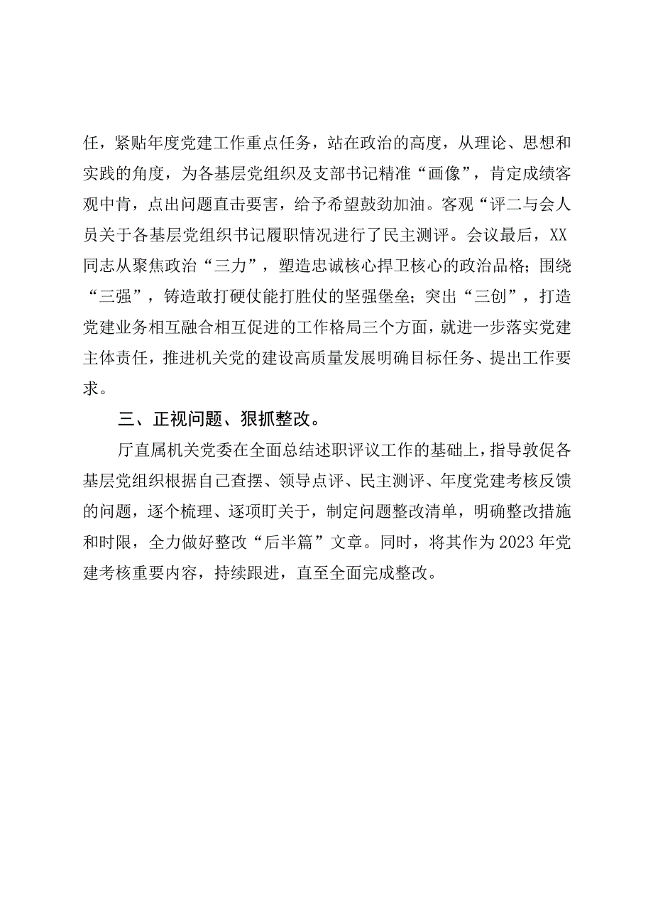 2022年度基层党组织书记抓党建述职评议考核工作总结的报告.docx_第2页