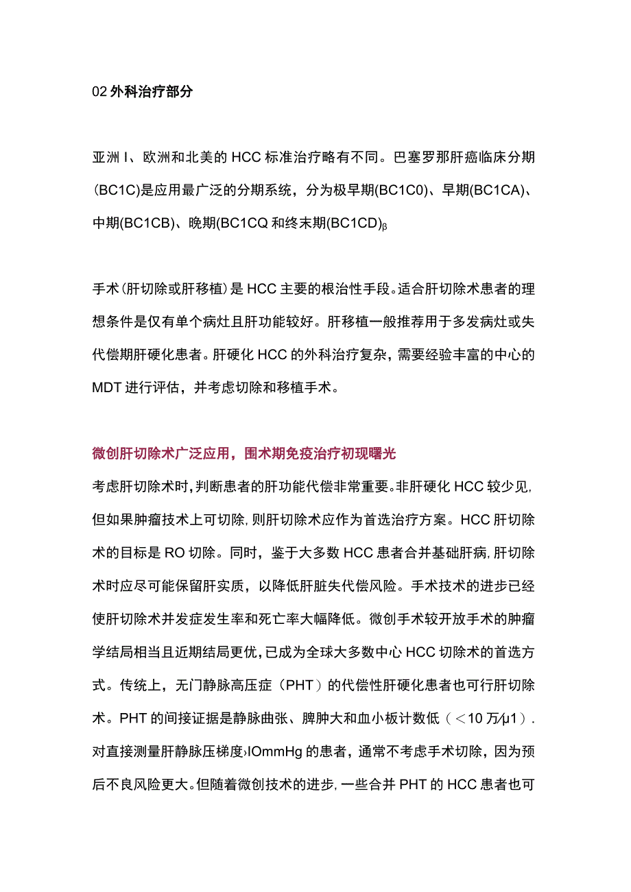 2023肝癌的预防、诊断、治疗进展（全文）.docx_第2页