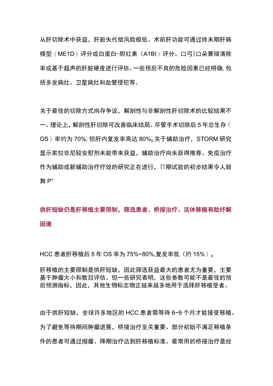 2023肝癌的预防、诊断、治疗进展（全文）.docx_第3页