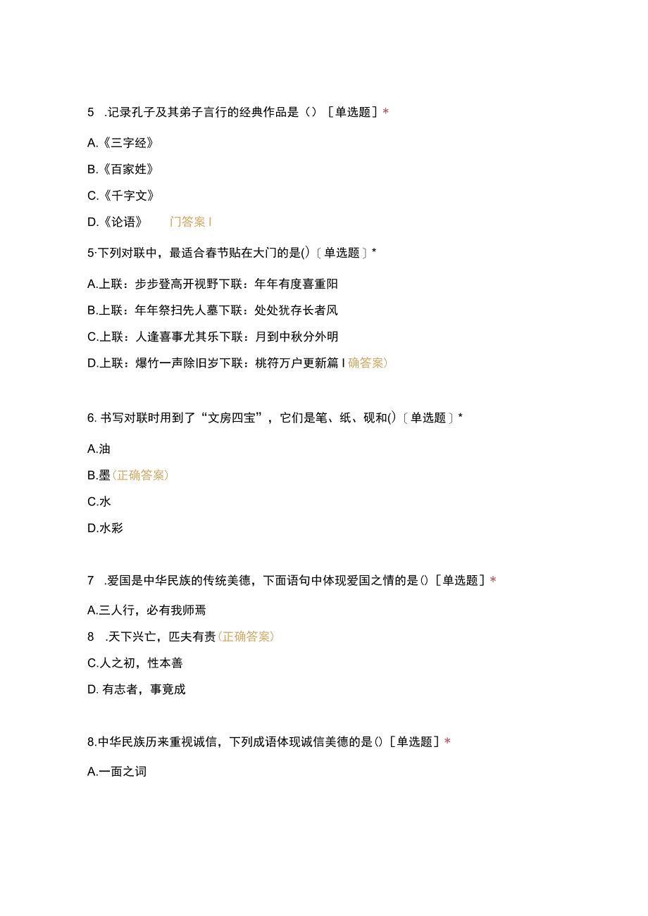 2022年义务教育学业四年级德育质量检测三.docx_第2页