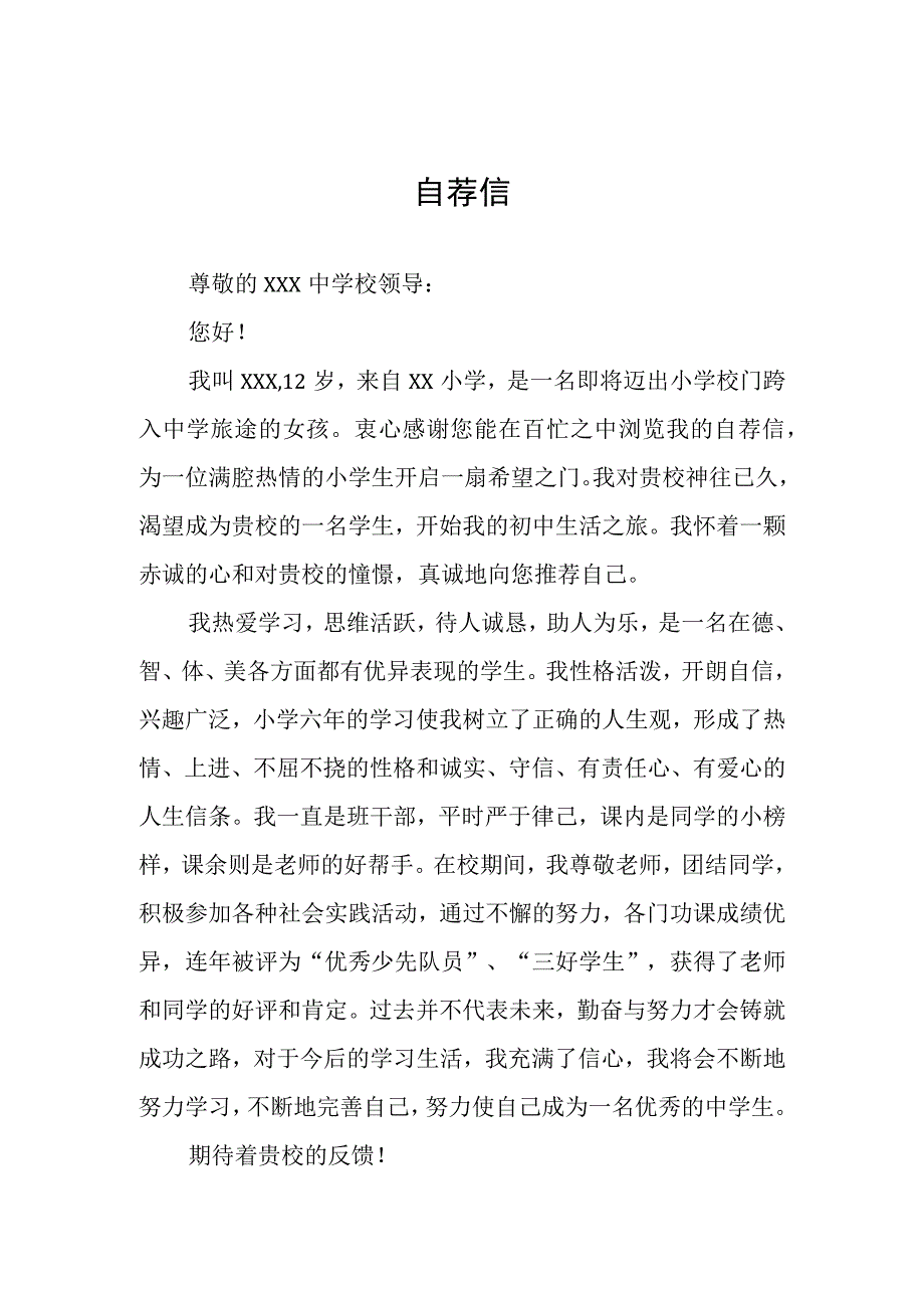 2023小升初自荐书三篇例文.docx_第1页