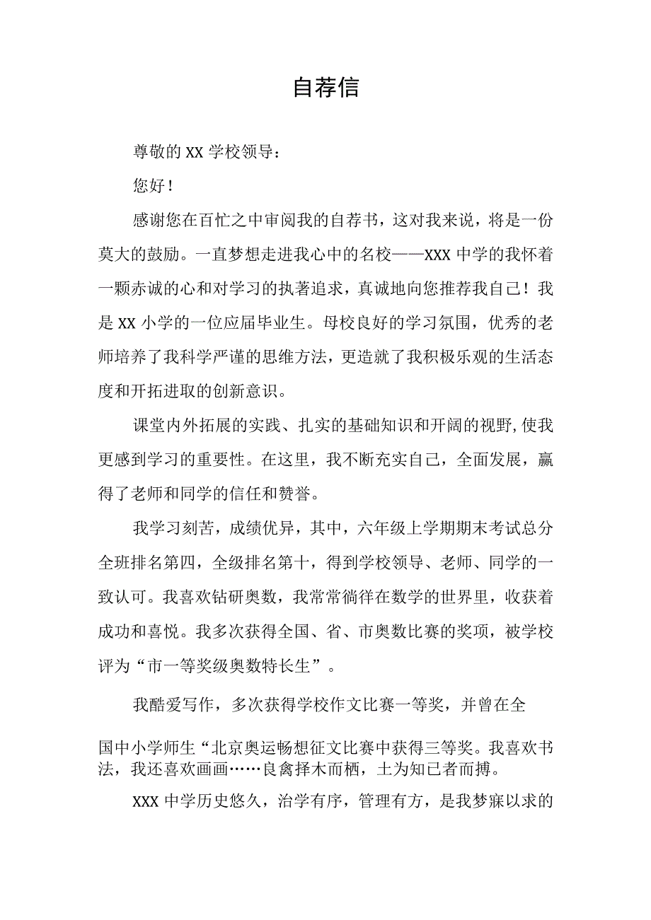 2023小升初自荐书三篇例文.docx_第2页