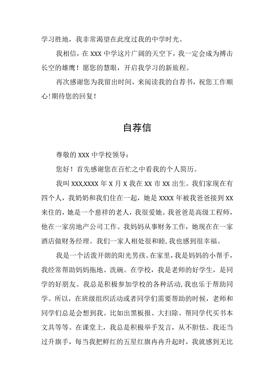 2023小升初自荐书三篇例文.docx_第3页