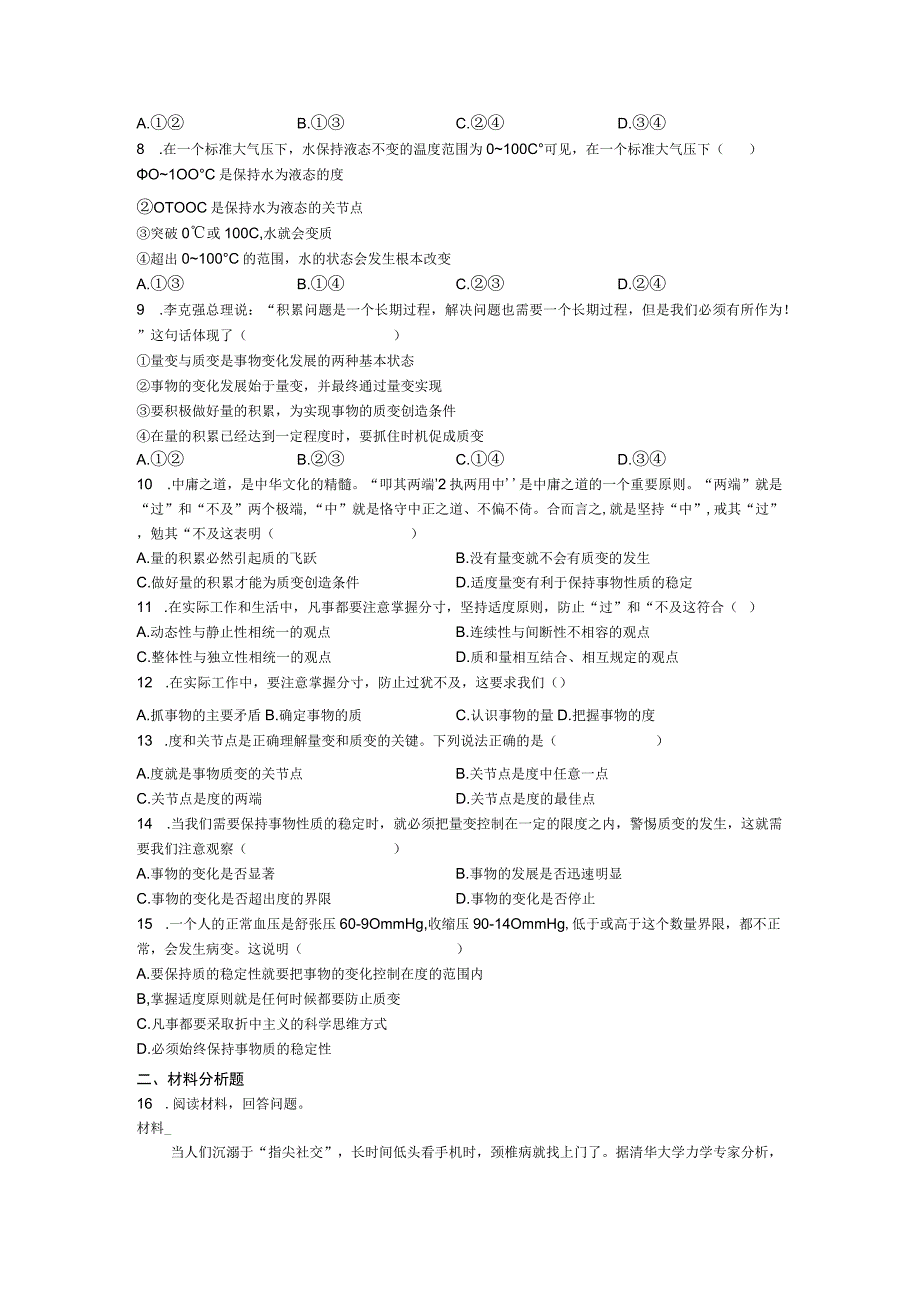 9.2 把握适度原则 同步练习公开课教案教学设计课件资料.docx_第2页