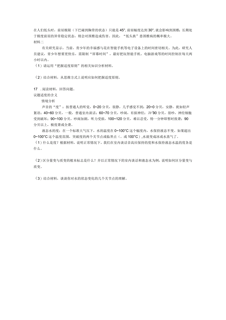 9.2 把握适度原则 同步练习公开课教案教学设计课件资料.docx_第3页