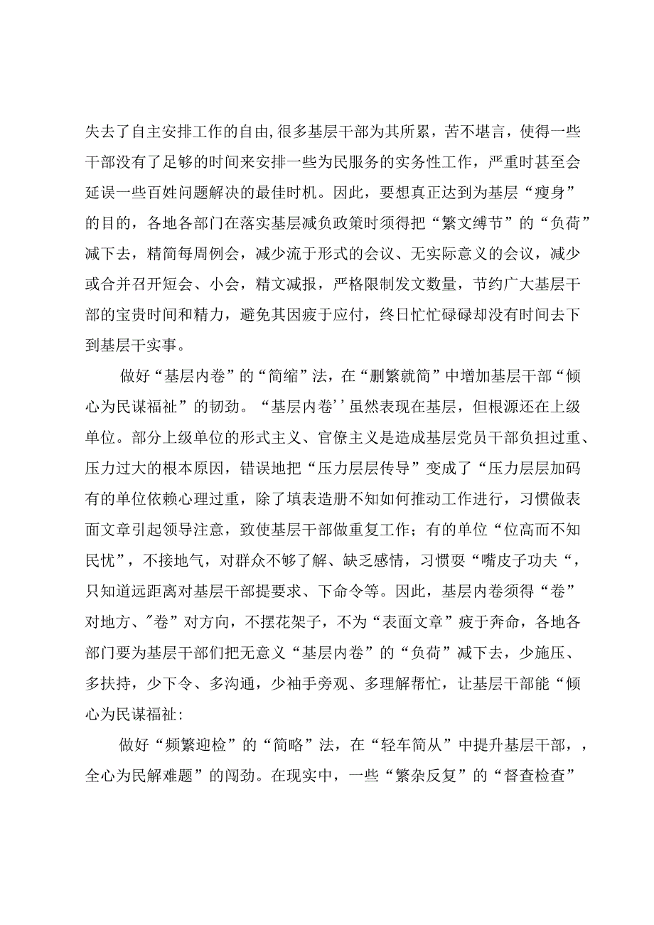 2023中央层面整治形式主义为基层减负专项工作机制会议精神学习心得体会范文【3篇】.docx_第2页