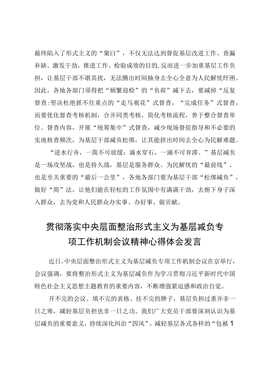 2023中央层面整治形式主义为基层减负专项工作机制会议精神学习心得体会范文【3篇】.docx_第3页