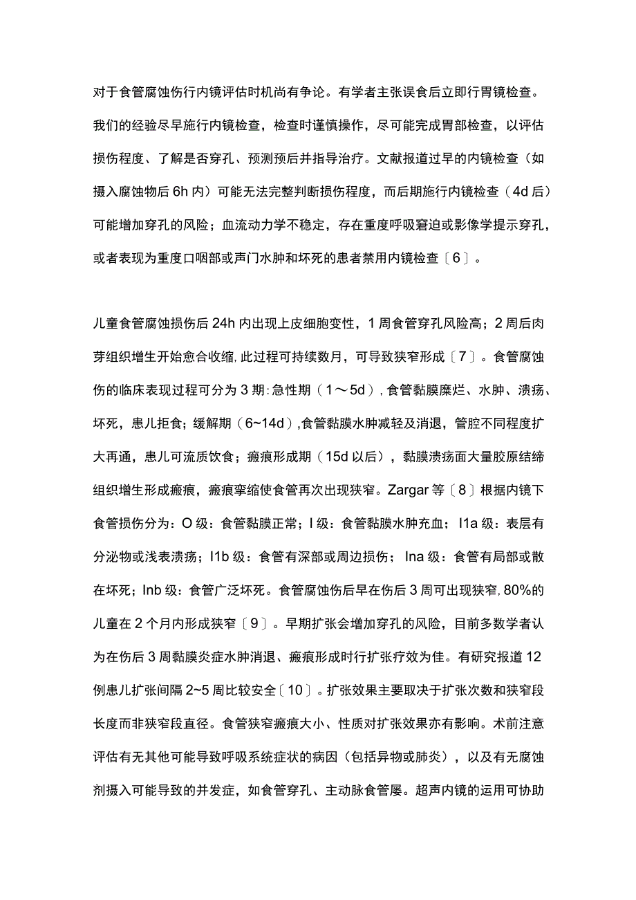 2023儿童食管异物及腐蚀伤所致狭窄的内镜治疗（全文）.docx_第3页