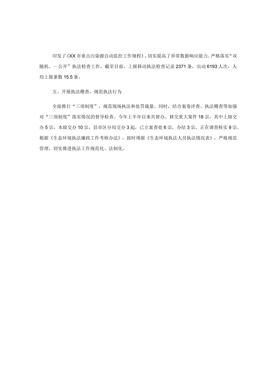 2023年某市执法大练兵半年工作总结.docx_第3页