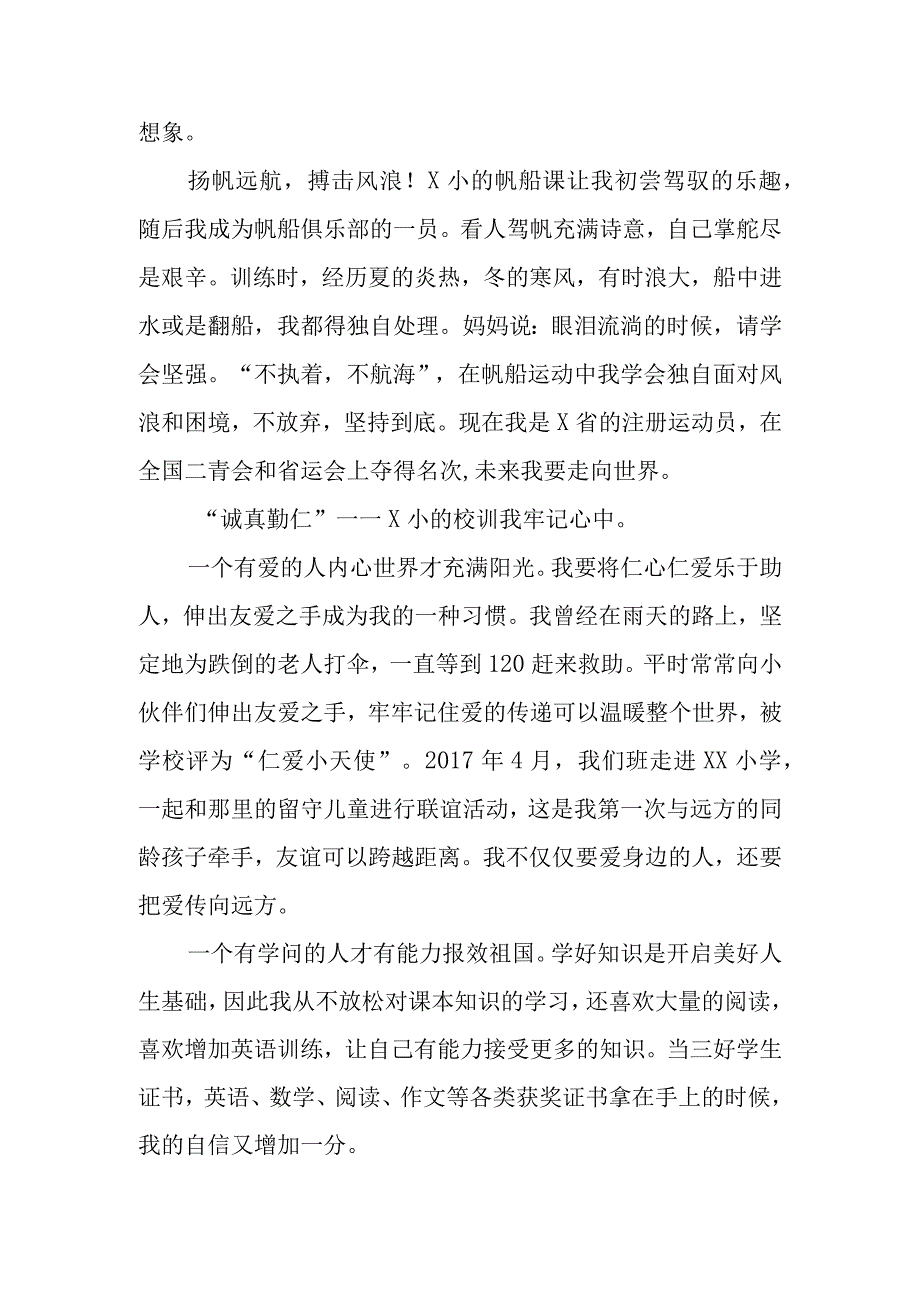 2023年小升初自荐书3篇.docx_第3页