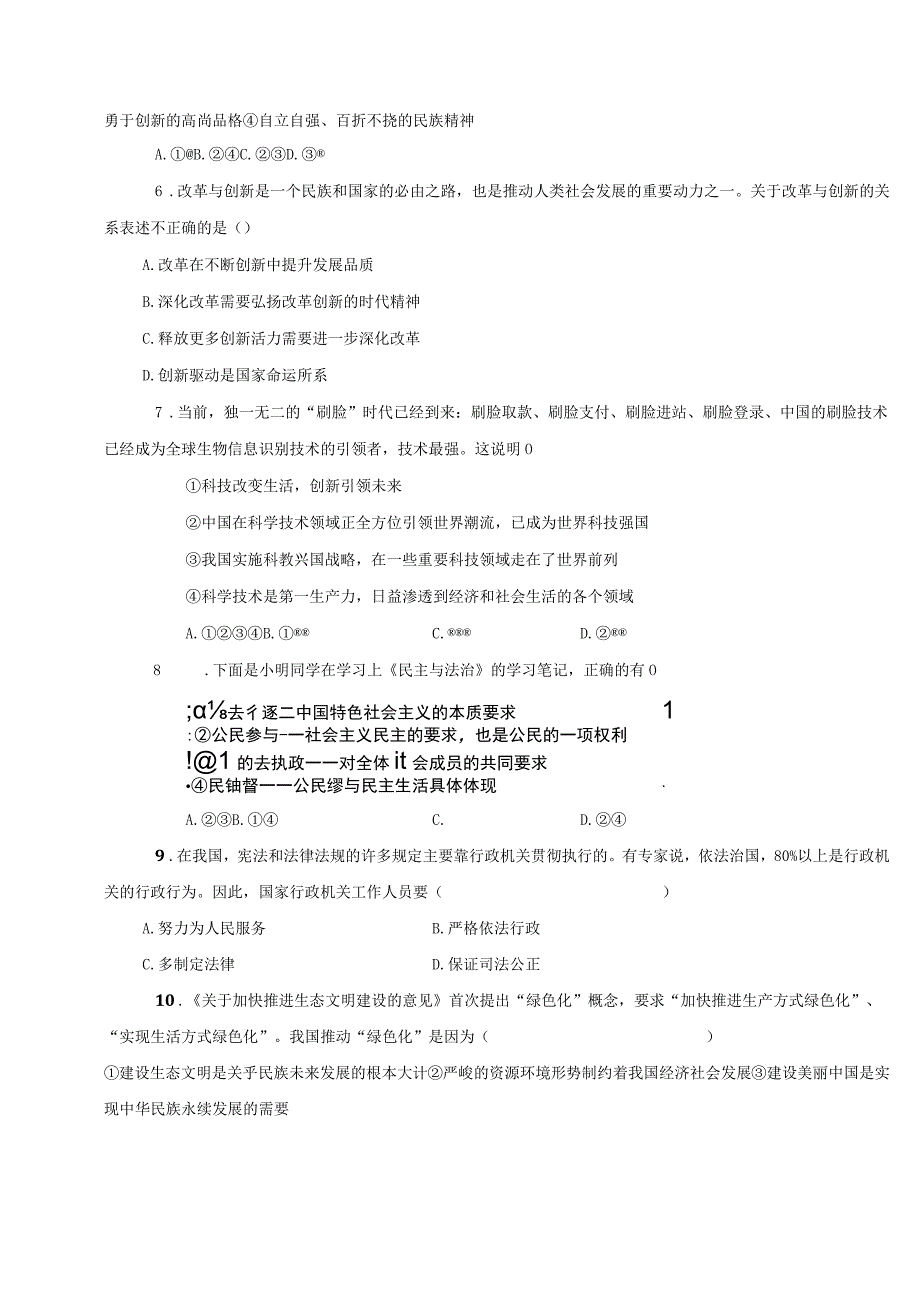 2023年人教部编版道德与法治九年级上册期中模拟题附答案（五）.docx_第2页